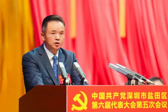 深圳市盐田区六届五次党代会召开